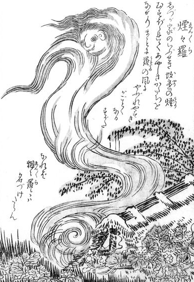 煙々羅