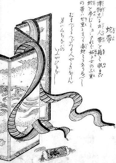 蛇帯