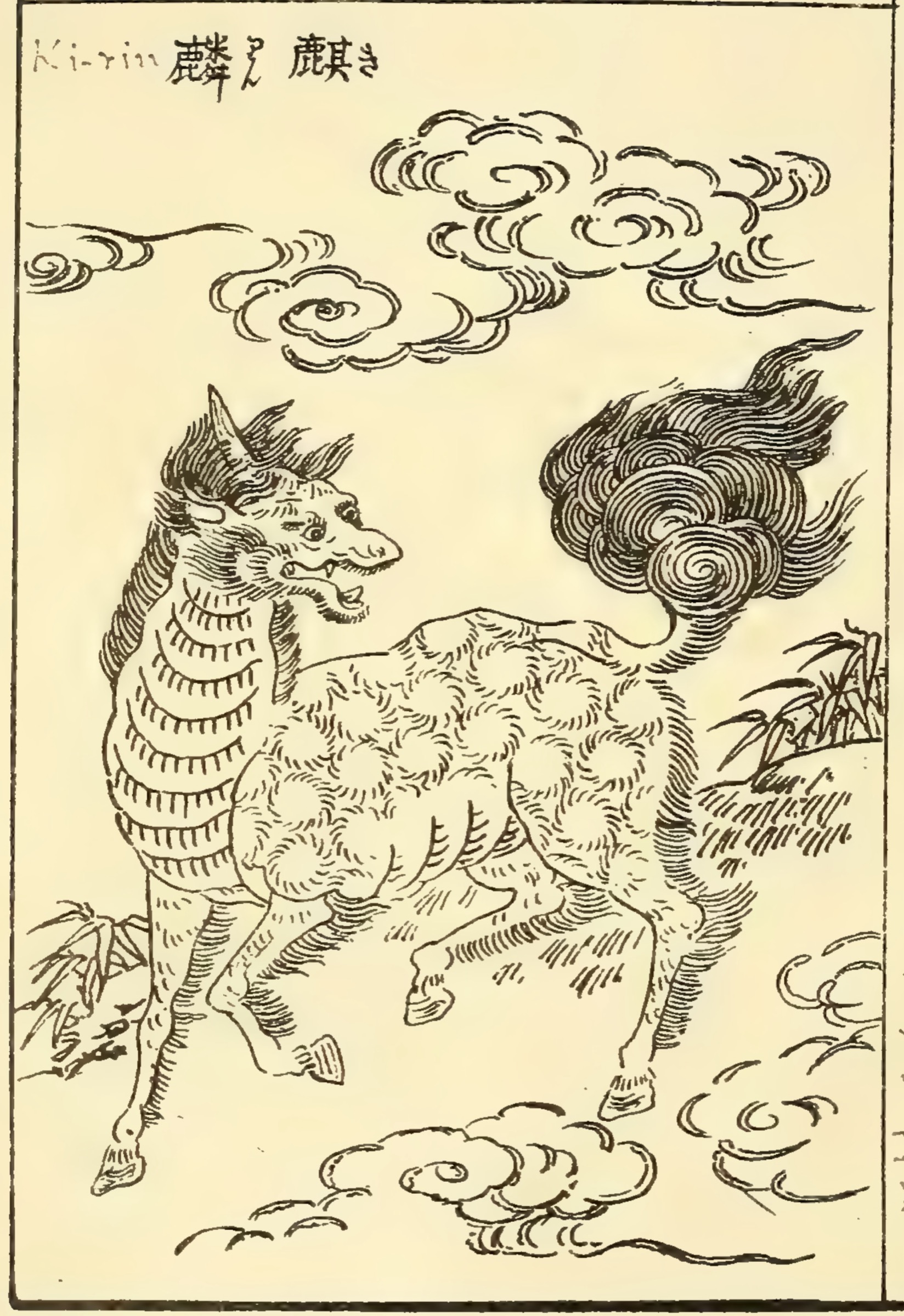 麒麟