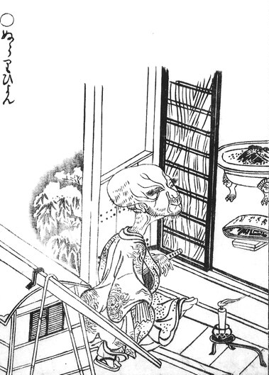 ぬらりひょん