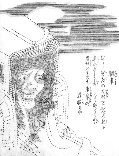 朧車
